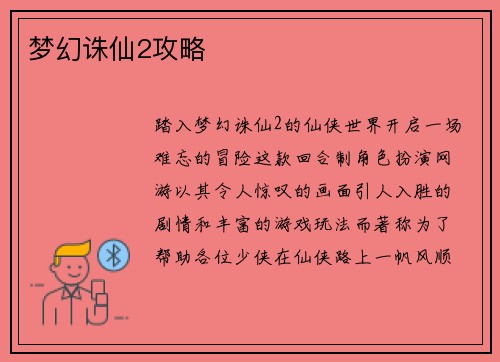 梦幻诛仙2攻略