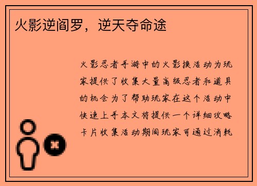 火影逆阎罗，逆天夺命途