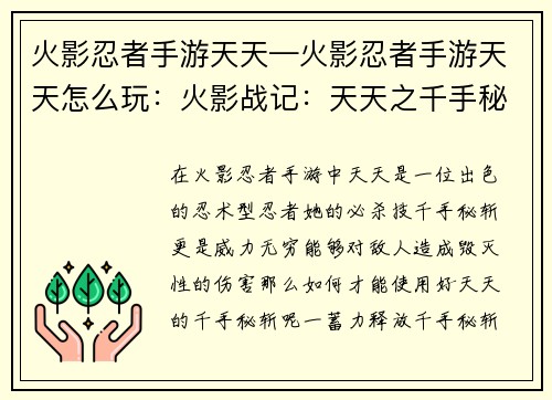 火影忍者手游天天—火影忍者手游天天怎么玩：火影战记：天天之千手秘斩