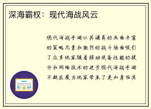 深海霸权：现代海战风云
