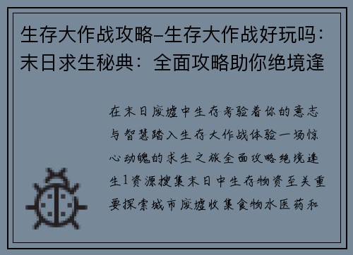 生存大作战攻略-生存大作战好玩吗：末日求生秘典：全面攻略助你绝境逢生