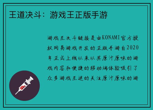 王道决斗：游戏王正版手游