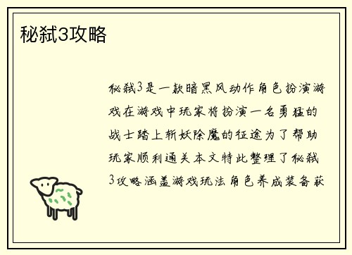 秘弑3攻略
