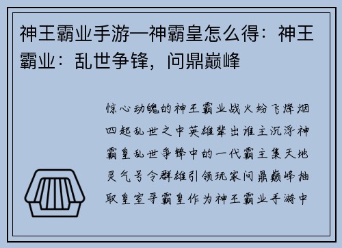 神王霸业手游—神霸皇怎么得：神王霸业：乱世争锋，问鼎巅峰