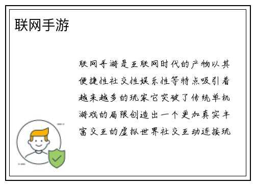 联网手游