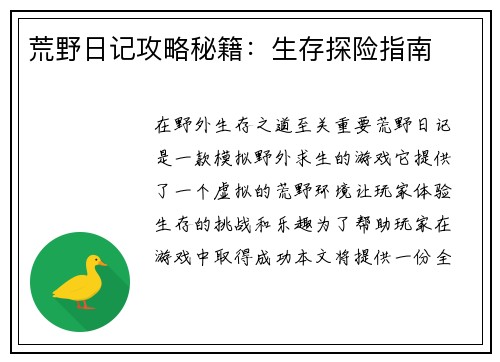 荒野日记攻略秘籍：生存探险指南
