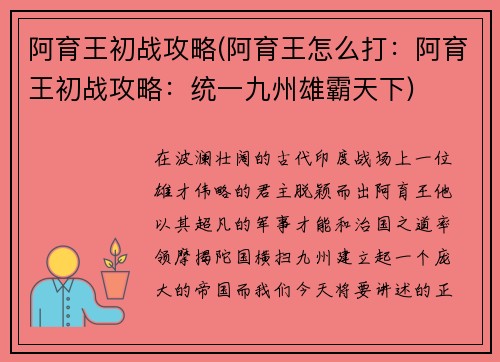 阿育王初战攻略(阿育王怎么打：阿育王初战攻略：统一九州雄霸天下)