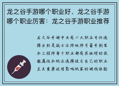 龙之谷手游哪个职业好、龙之谷手游哪个职业厉害：龙之谷手游职业推荐：全职业优缺点分析