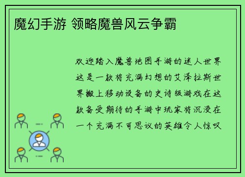 魔幻手游 领略魔兽风云争霸