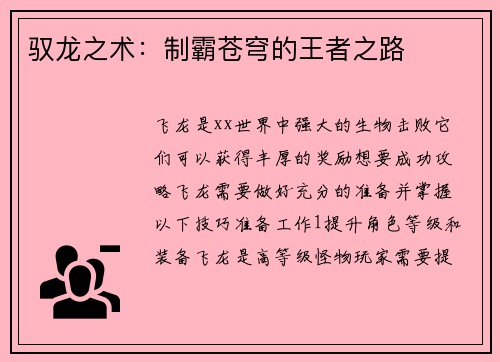 驭龙之术：制霸苍穹的王者之路