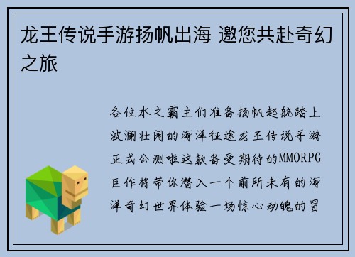 龙王传说手游扬帆出海 邀您共赴奇幻之旅