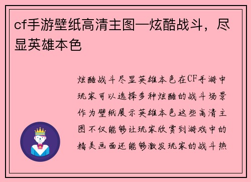 cf手游壁纸高清主图—炫酷战斗，尽显英雄本色