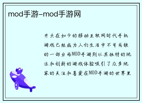 mod手游-mod手游网