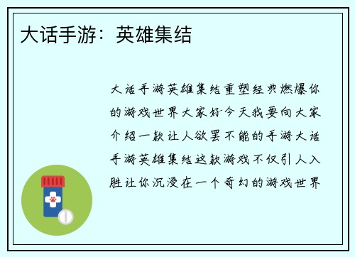 大话手游：英雄集结