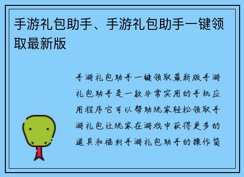 手游礼包助手、手游礼包助手一键领取最新版