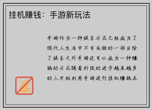 挂机赚钱：手游新玩法