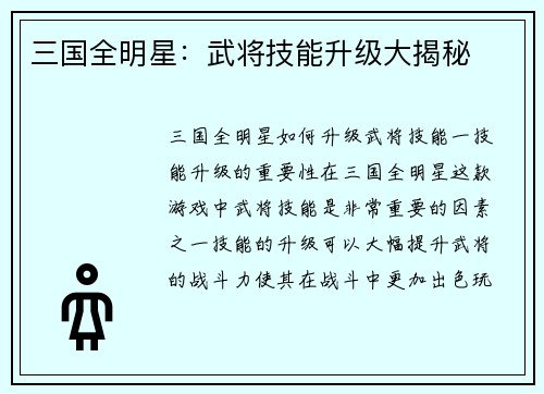 三国全明星：武将技能升级大揭秘