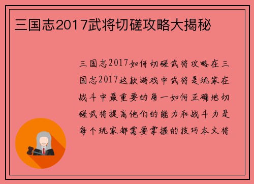 三国志2017武将切磋攻略大揭秘