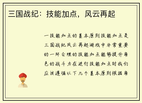 三国战纪：技能加点，风云再起