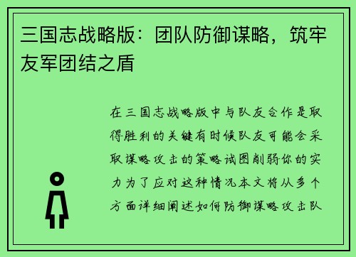 三国志战略版：团队防御谋略，筑牢友军团结之盾