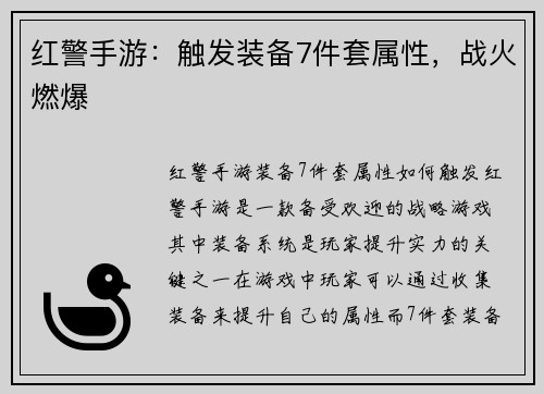 红警手游：触发装备7件套属性，战火燃爆