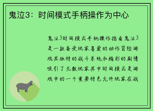 鬼泣3：时间模式手柄操作为中心