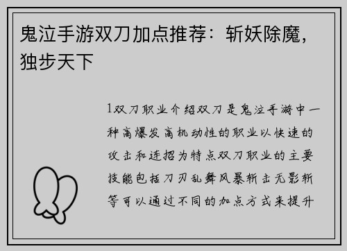 鬼泣手游双刀加点推荐：斩妖除魔，独步天下