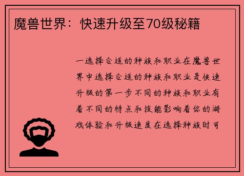 魔兽世界：快速升级至70级秘籍