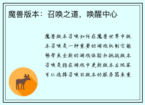 魔兽版本：召唤之道，唤醒中心