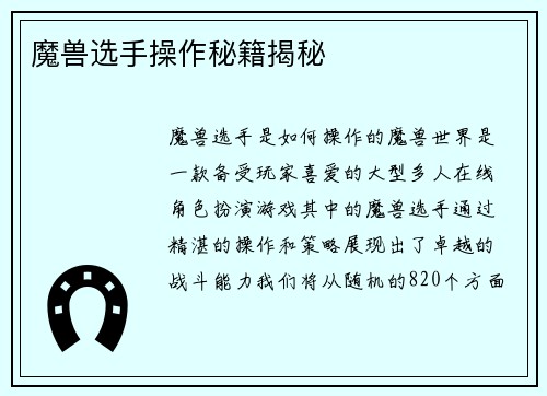 魔兽选手操作秘籍揭秘