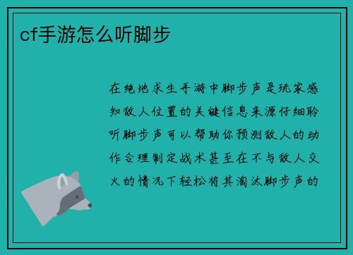 cf手游怎么听脚步