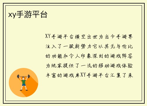 xy手游平台