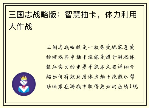 三国志战略版：智慧抽卡，体力利用大作战