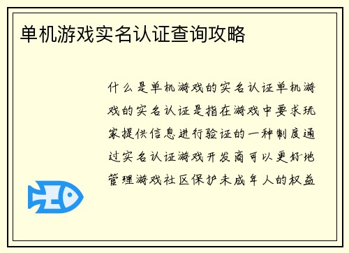 单机游戏实名认证查询攻略