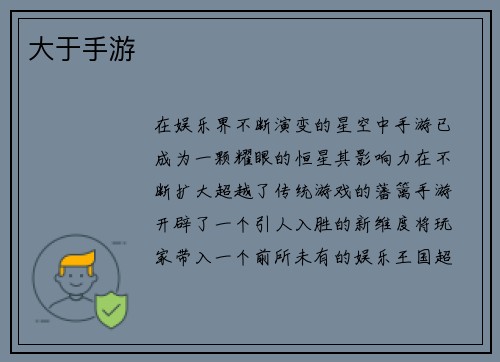 大于手游