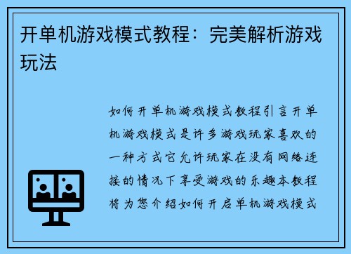 开单机游戏模式教程：完美解析游戏玩法
