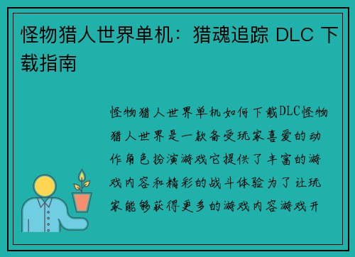 怪物猎人世界单机：猎魂追踪 DLC 下载指南