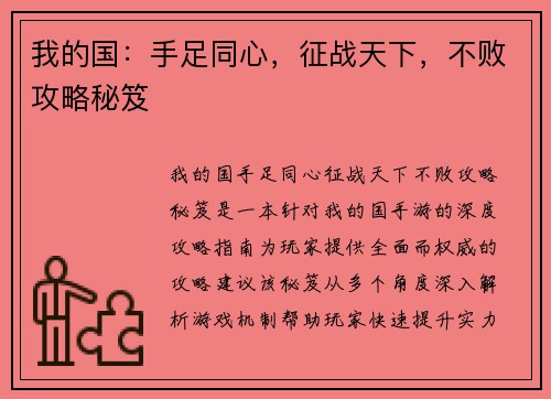 我的国：手足同心，征战天下，不败攻略秘笈
