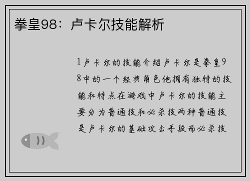拳皇98：卢卡尔技能解析
