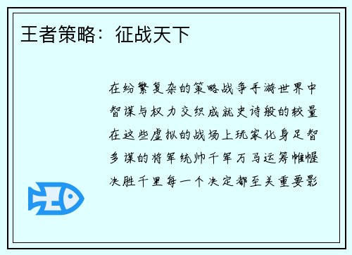 王者策略：征战天下