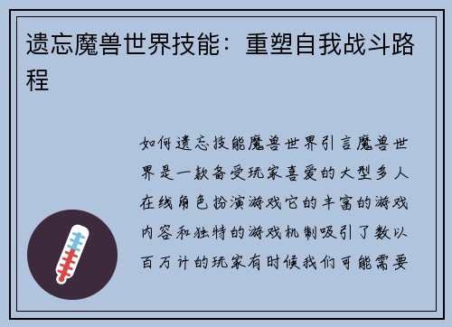 遗忘魔兽世界技能：重塑自我战斗路程