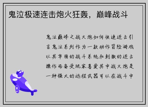 鬼泣极速连击炮火狂轰，巅峰战斗