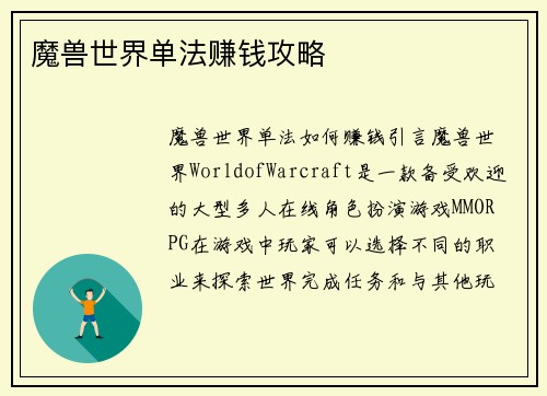 魔兽世界单法赚钱攻略