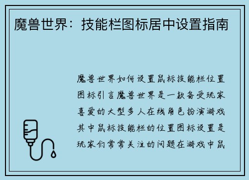 魔兽世界：技能栏图标居中设置指南
