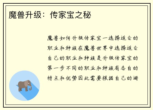 魔兽升级：传家宝之秘