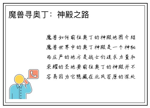 魔兽寻奥丁：神殿之路