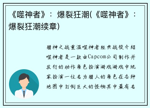 《噬神者》：爆裂狂潮(《噬神者》：爆裂狂潮续章)