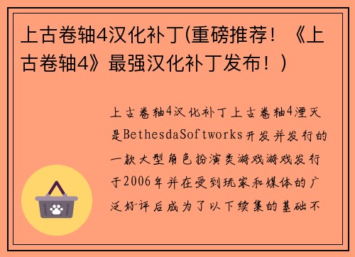 上古卷轴4汉化补丁(重磅推荐！《上古卷轴4》最强汉化补丁发布！)